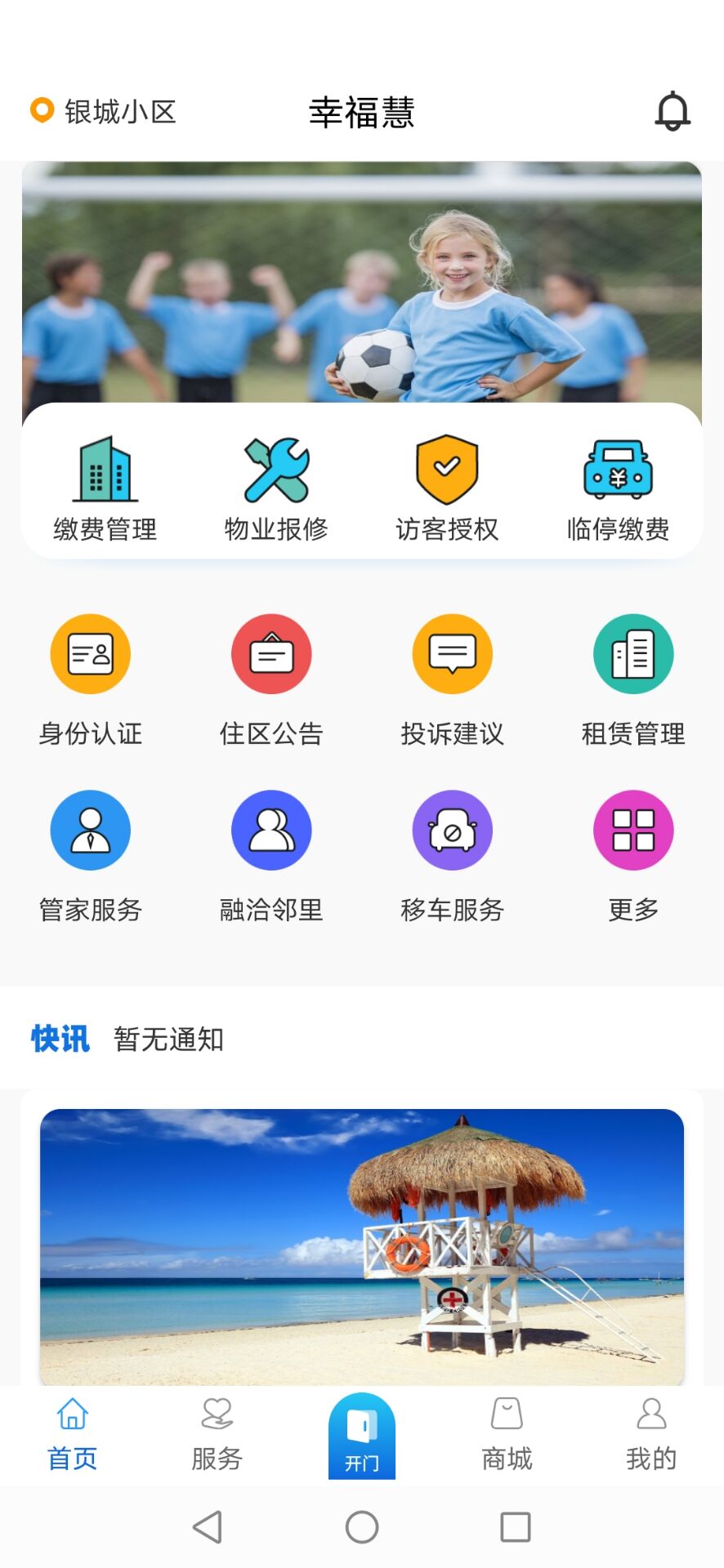 幸福慧截图