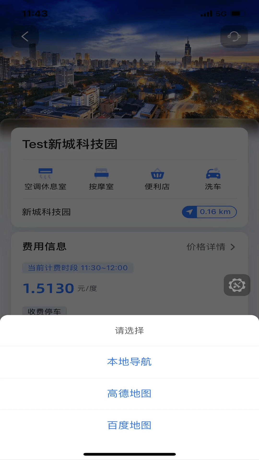 秦充电截图