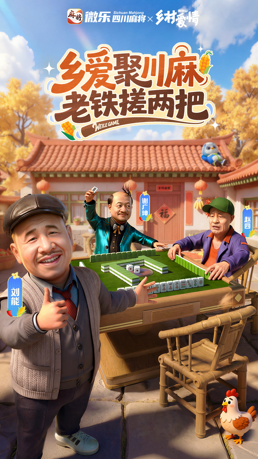 微乐四川麻将移动版截图