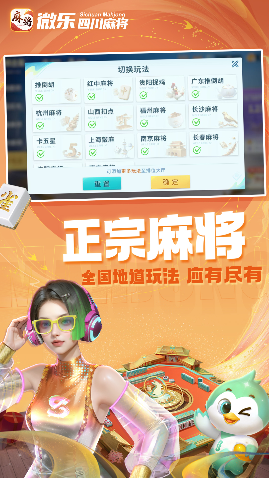 微乐四川麻将移动版截图