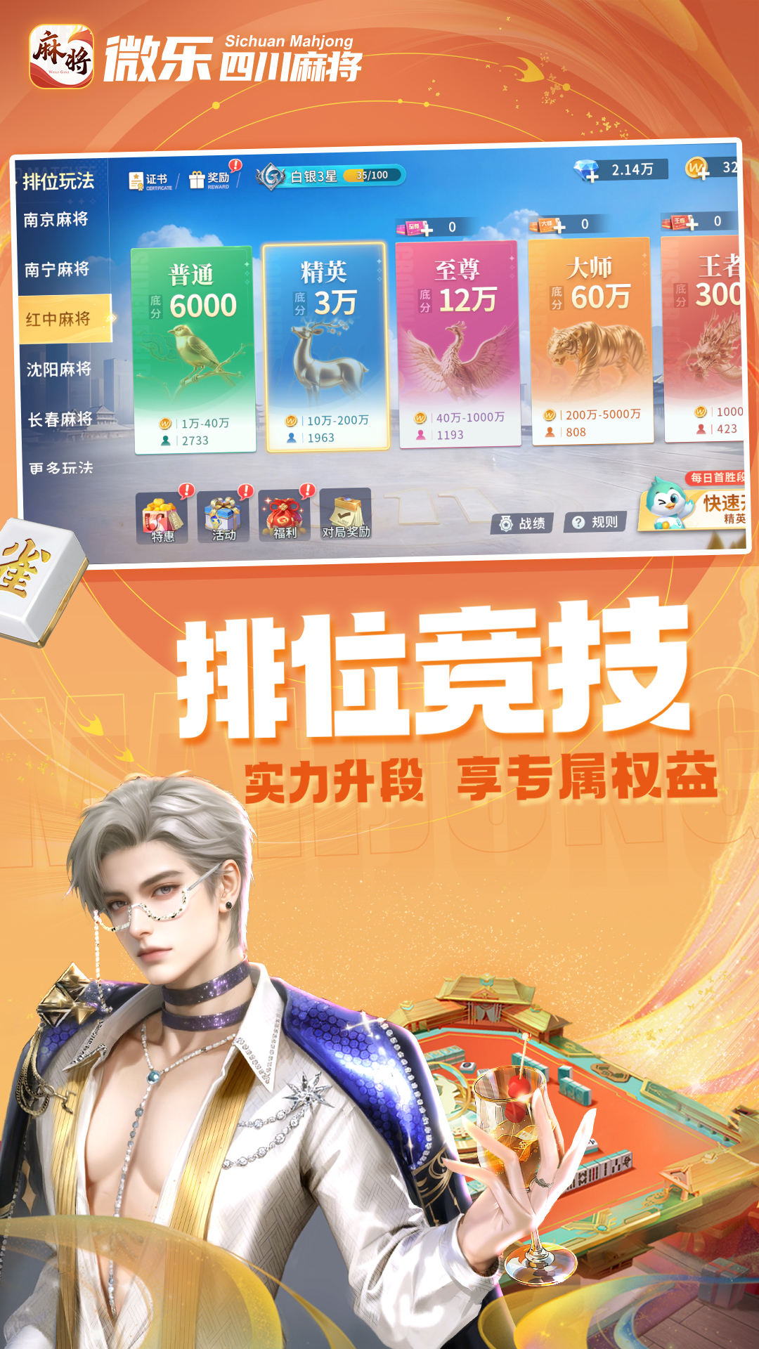 微乐四川麻将移动版截图