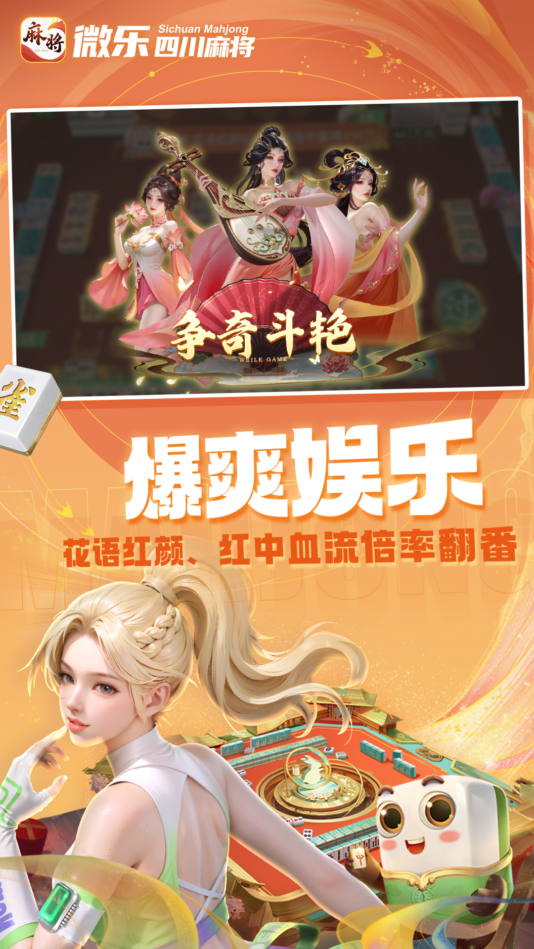 微乐四川麻将移动版截图