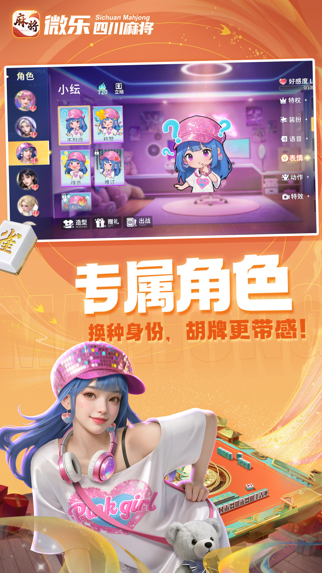 微乐四川麻将移动版截图
