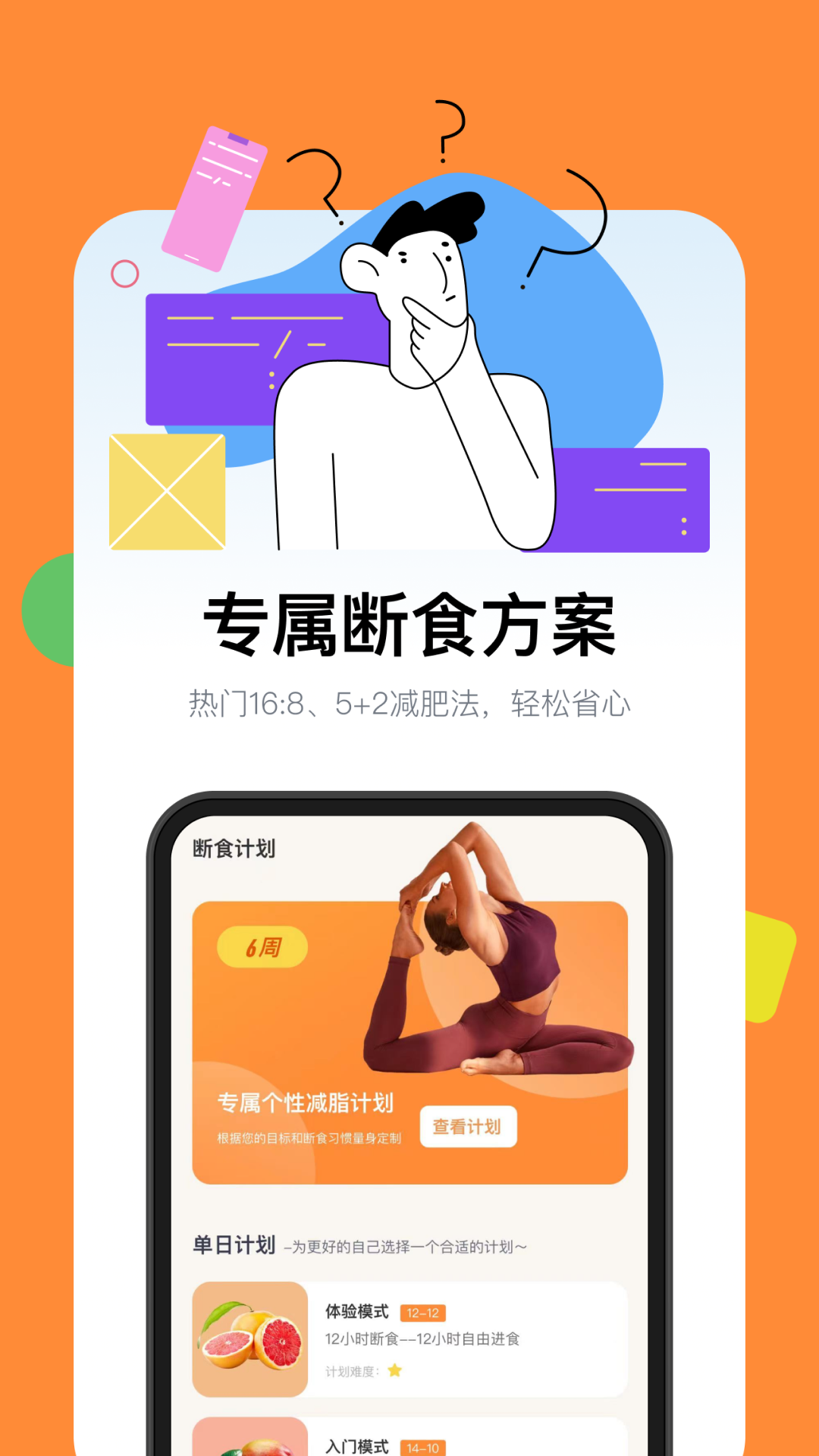 西柚轻断食截图