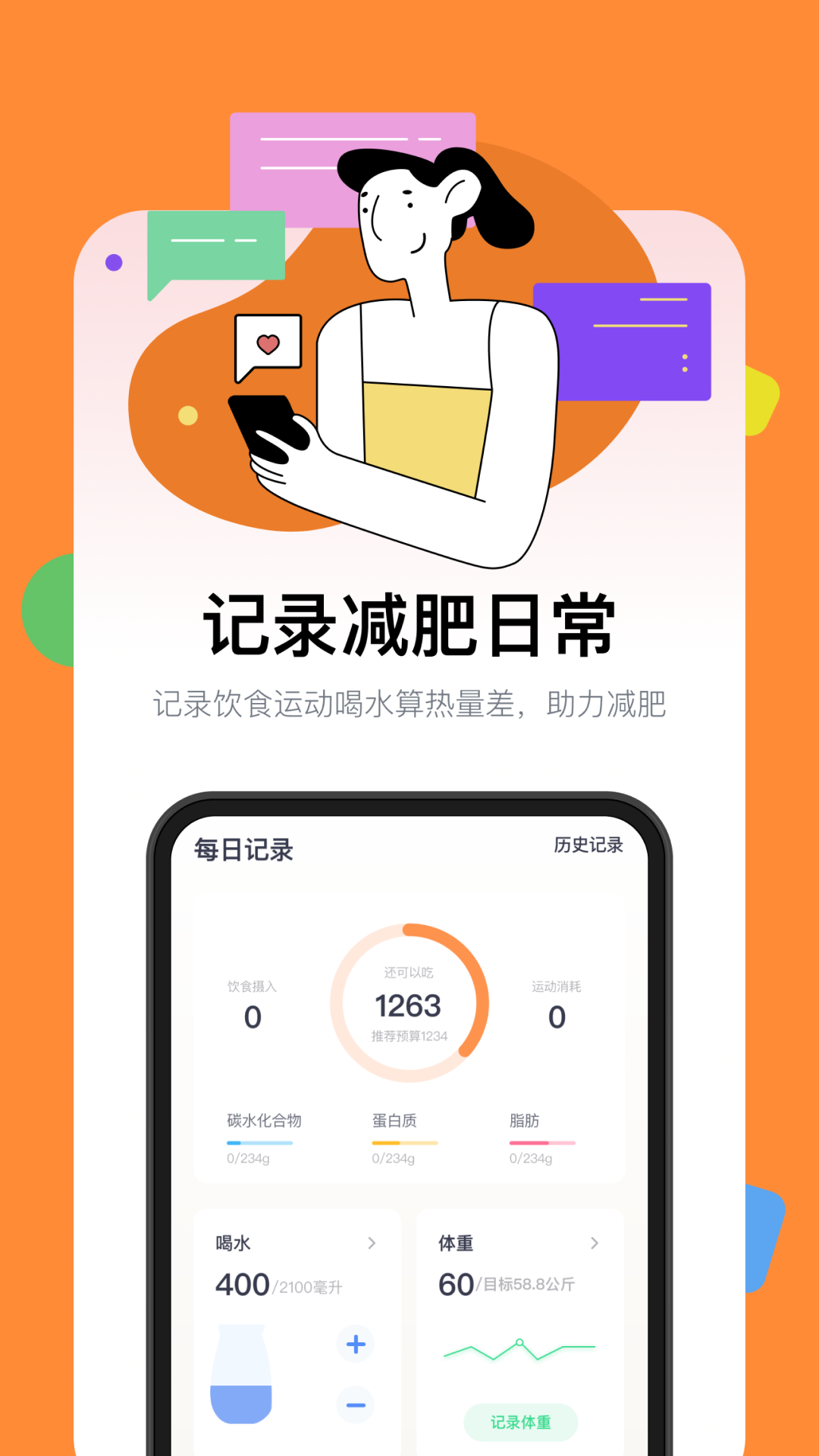 西柚轻断食截图