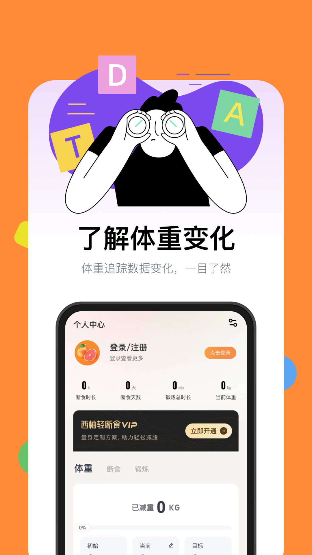 西柚轻断食截图