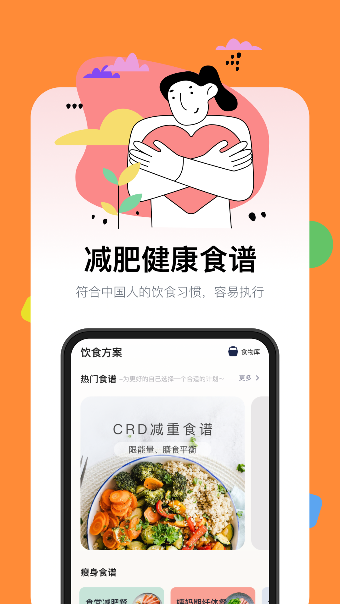 西柚轻断食截图