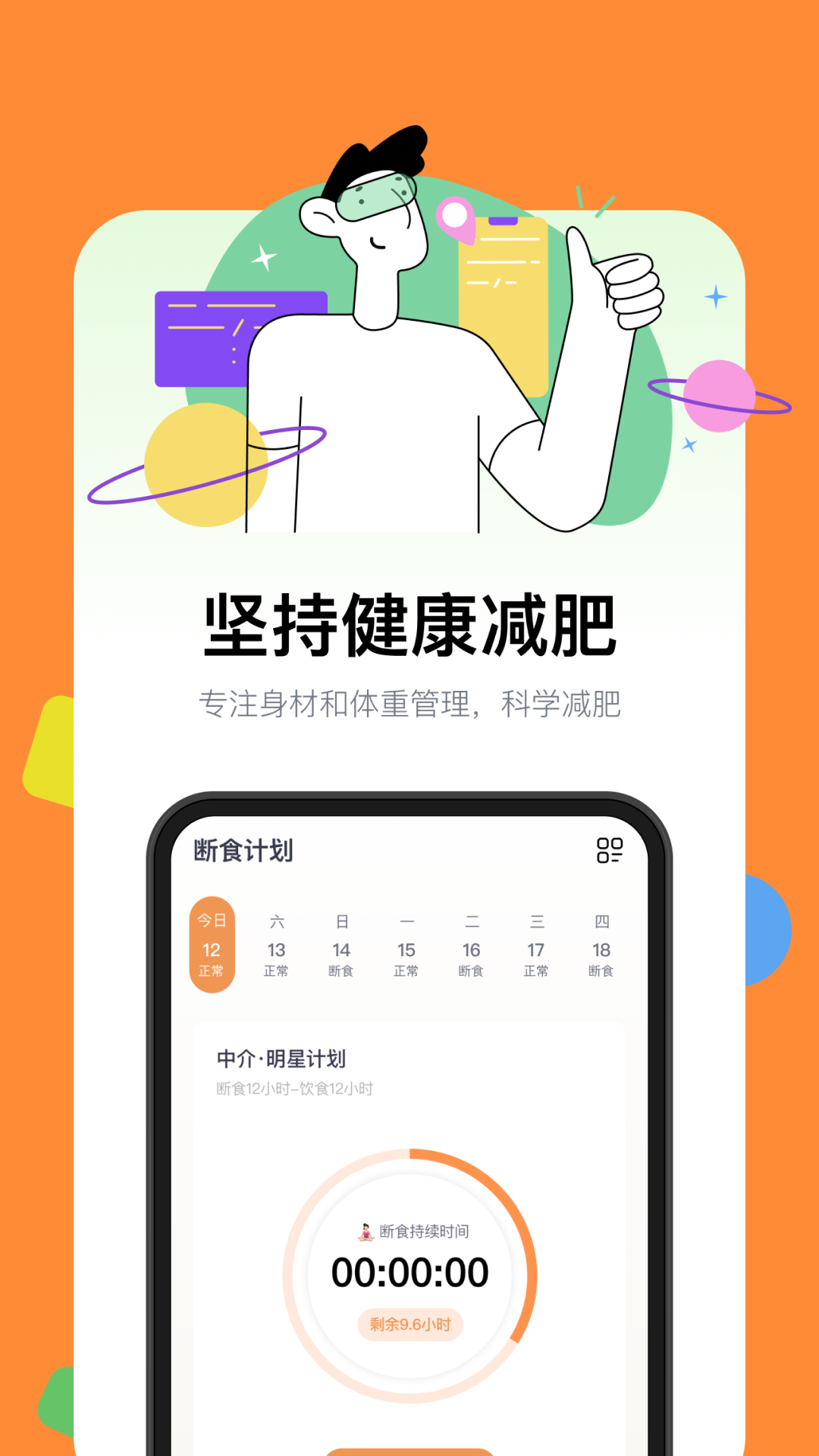 西柚轻断食截图