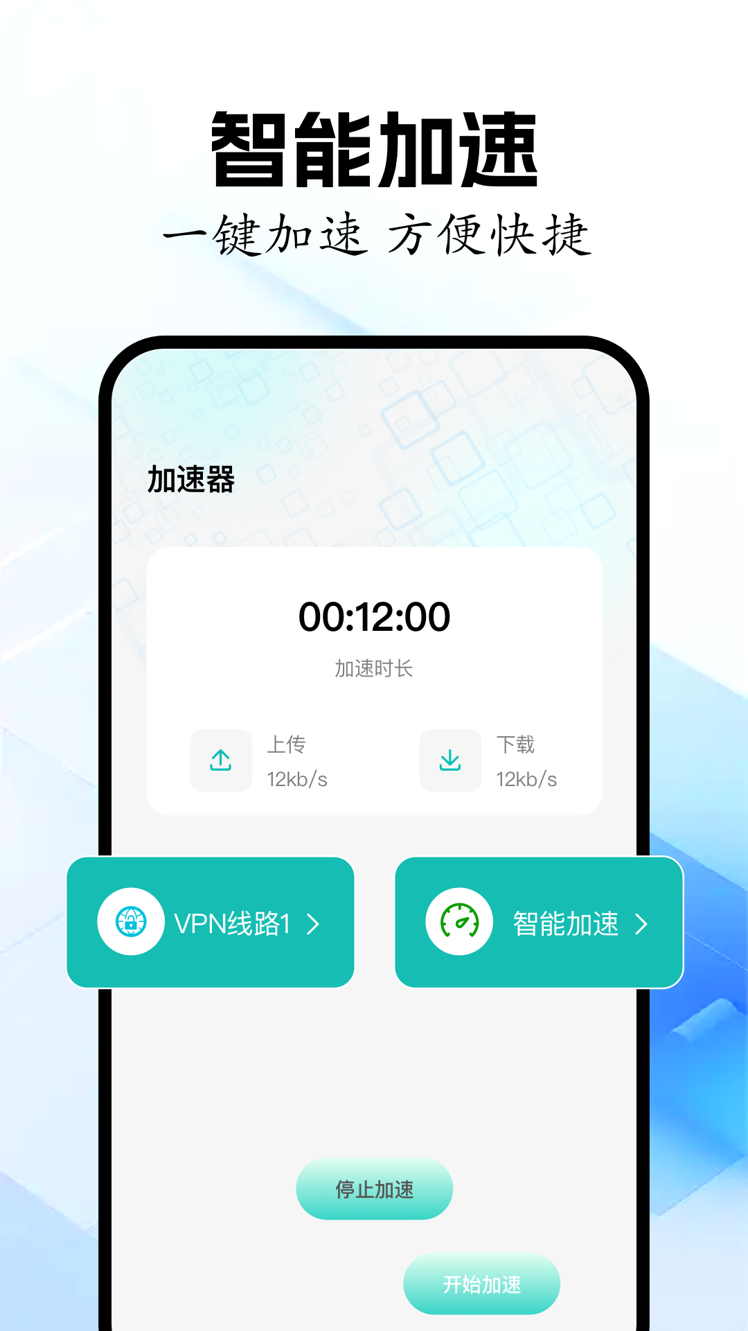 快滚加速器截图