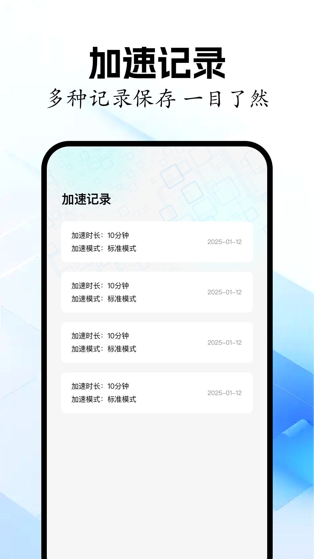 快滚加速器截图