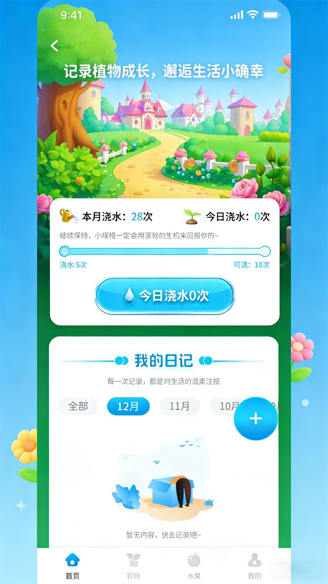 幸福花开养护截图