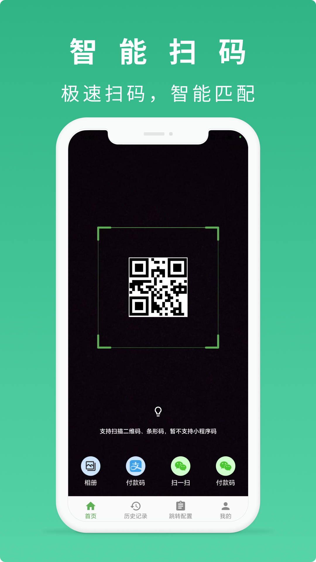随便扫截图