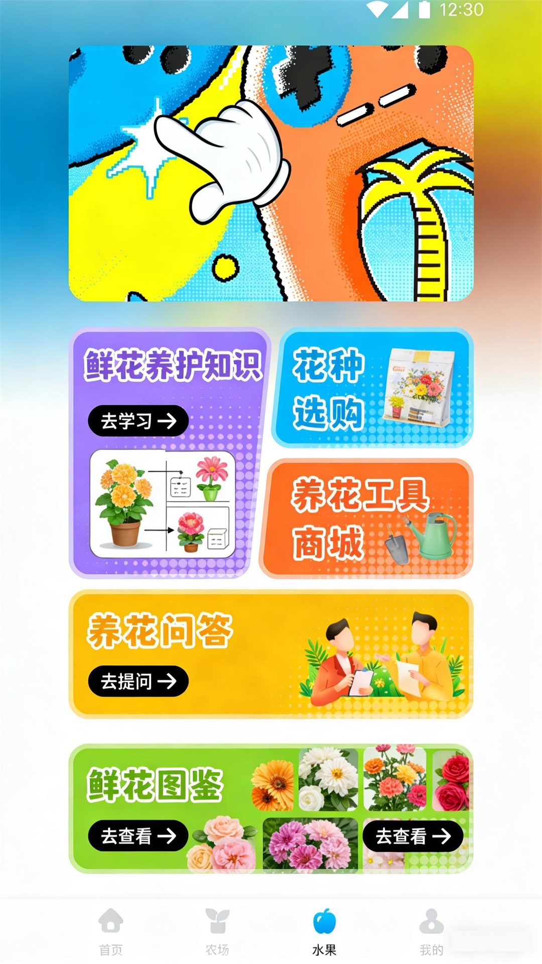 幸福花开养护截图