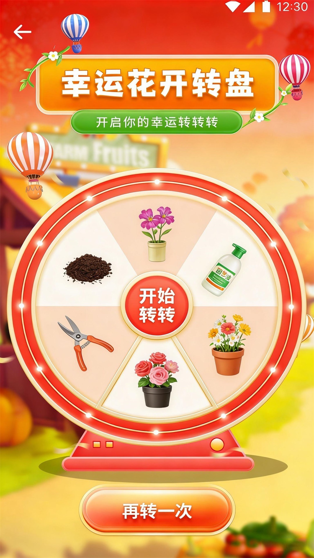 幸福花开养护截图