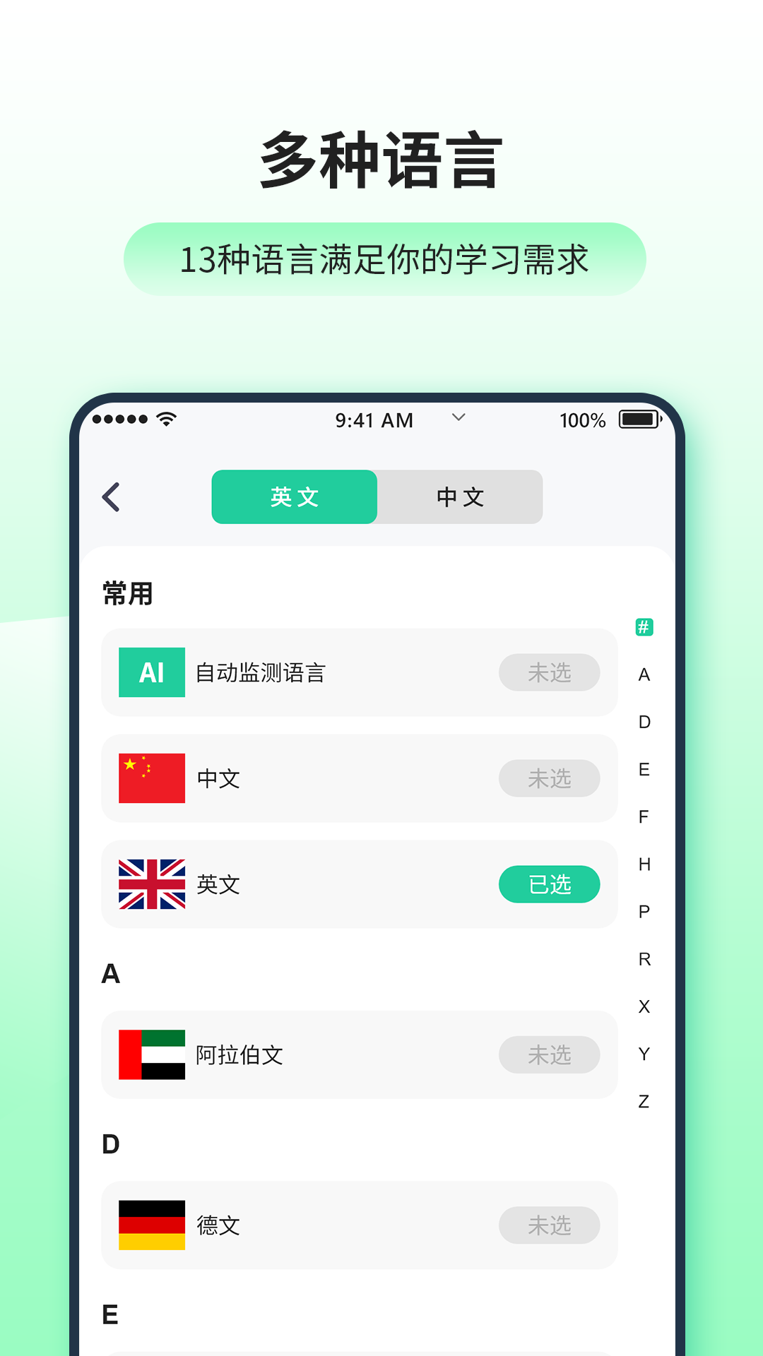 英汉互译截图