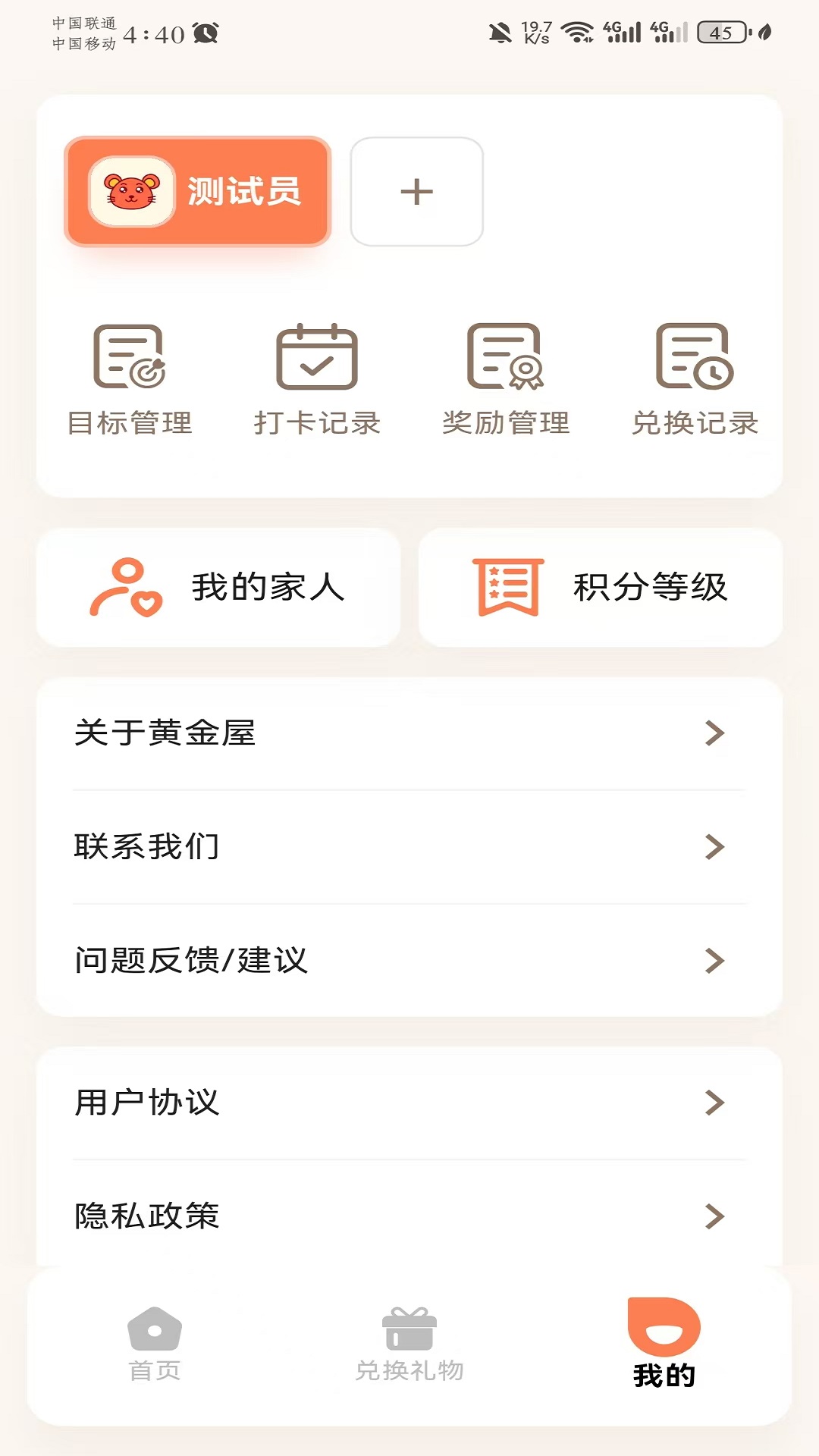 亲子黄金屋截图