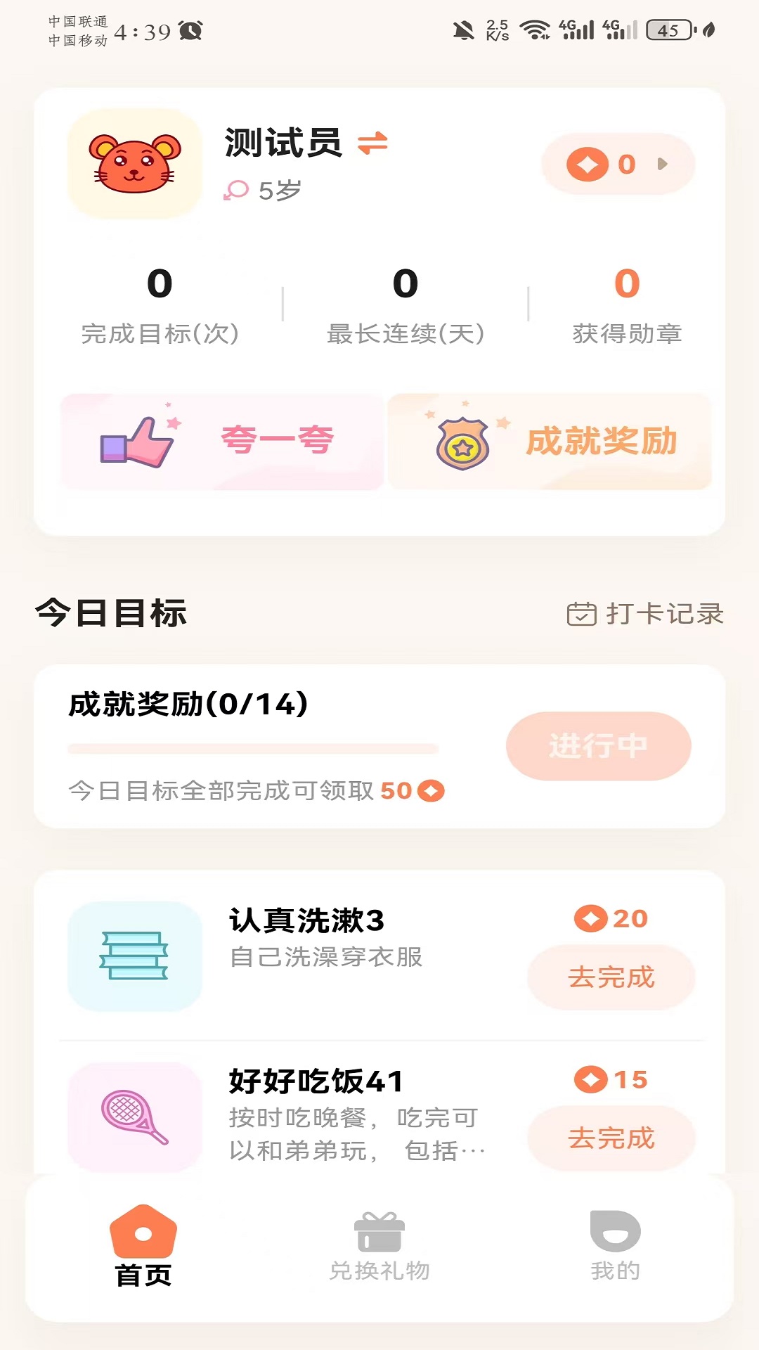 亲子黄金屋截图