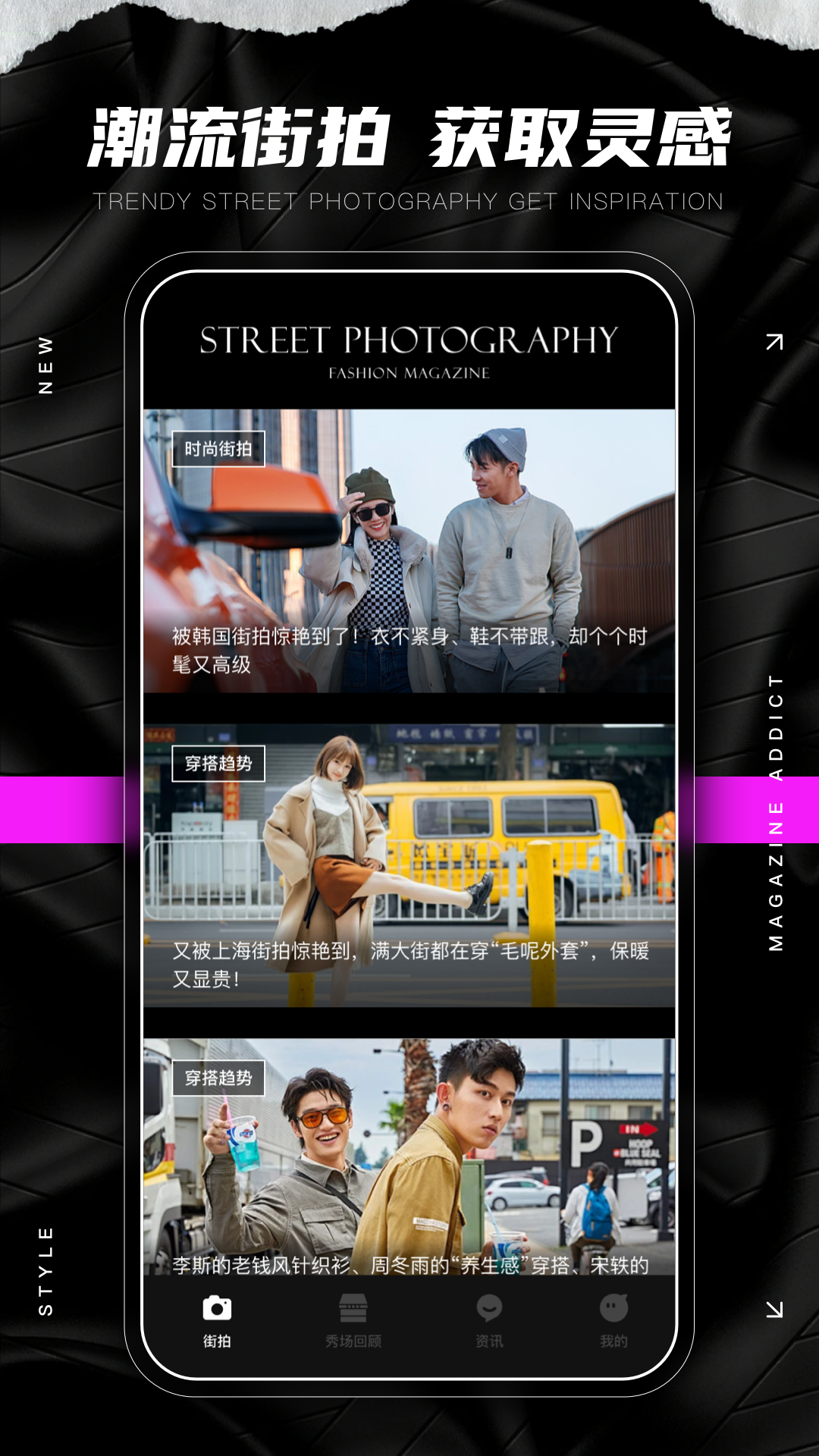 杂志迷时尚搭配截图