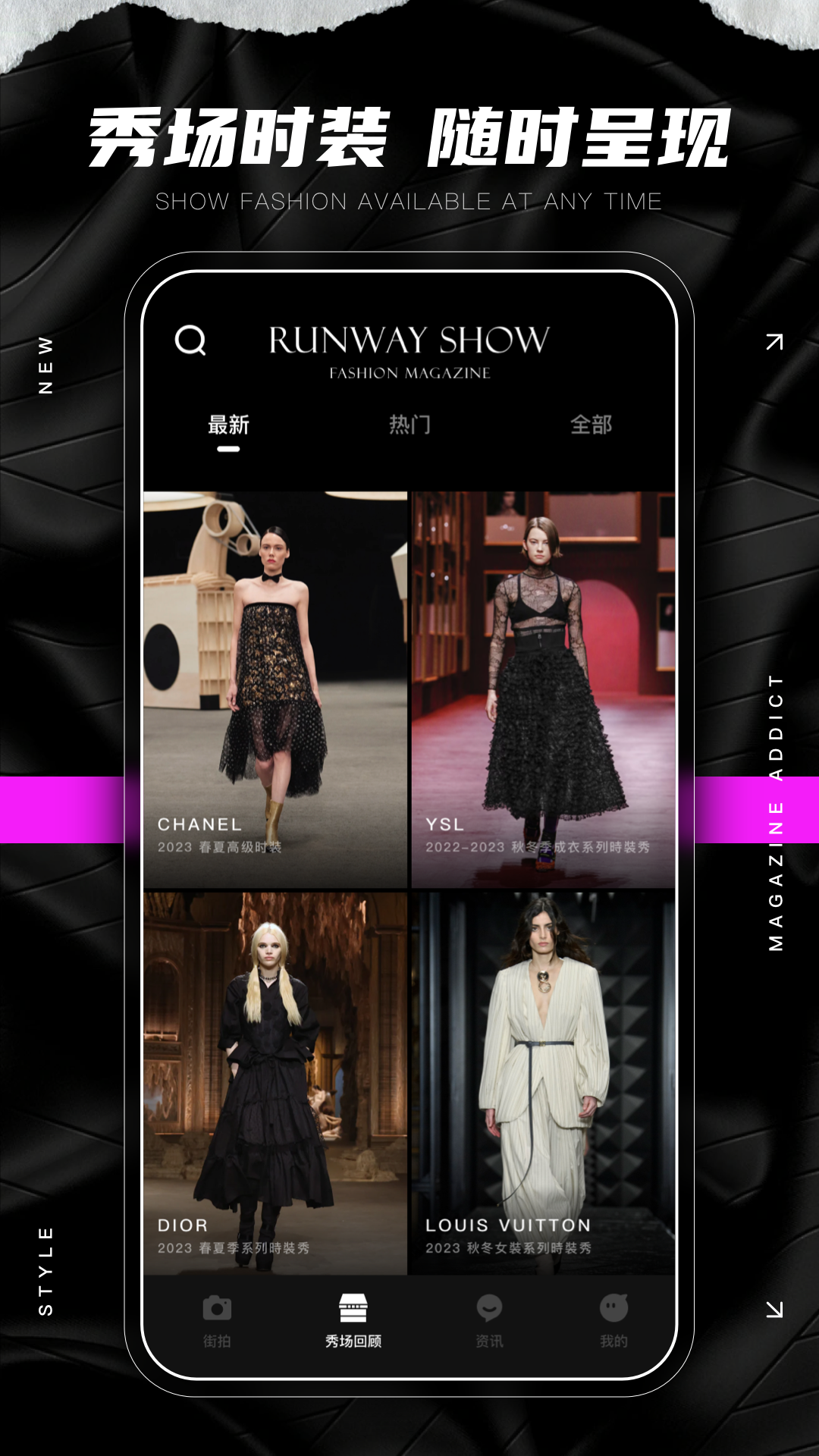 杂志迷时尚搭配截图