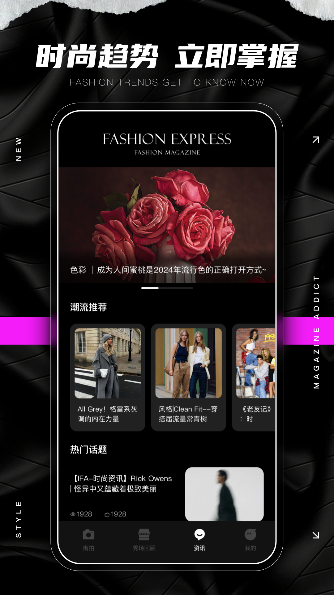 杂志迷时尚搭配截图
