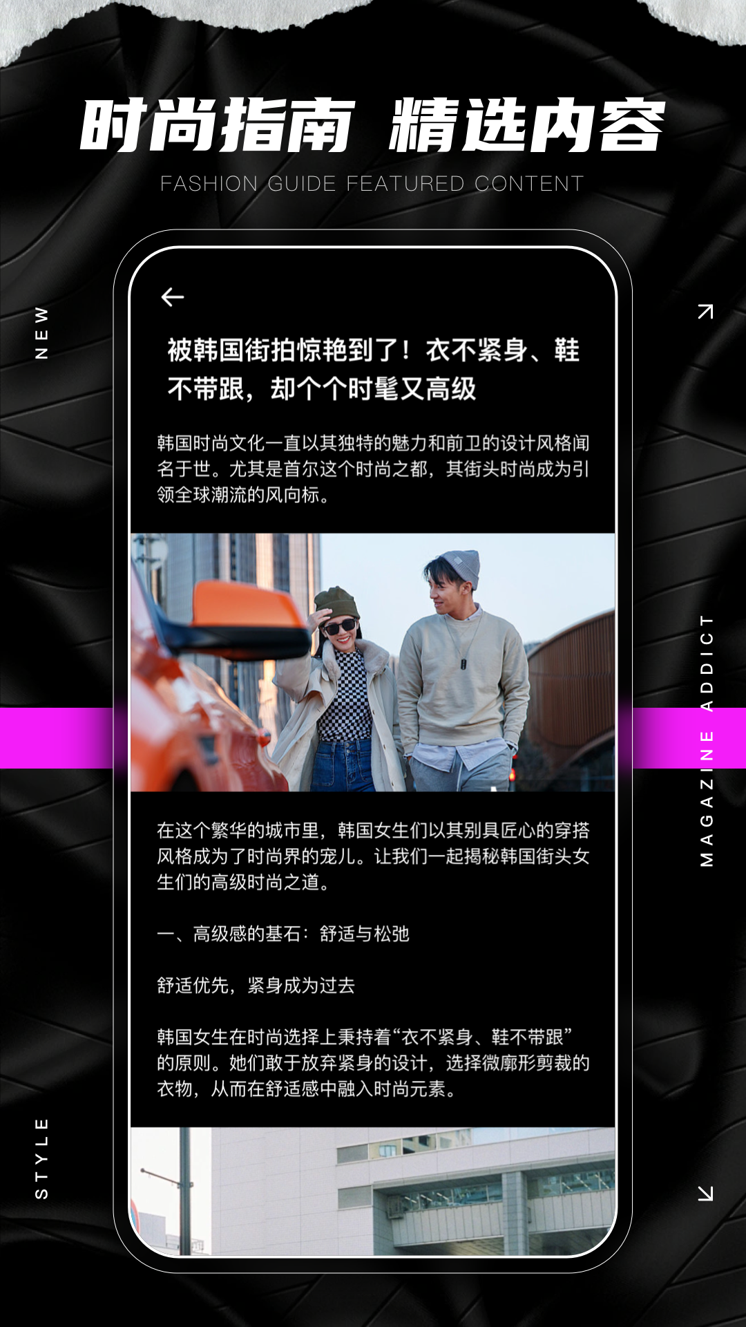 杂志迷时尚搭配截图