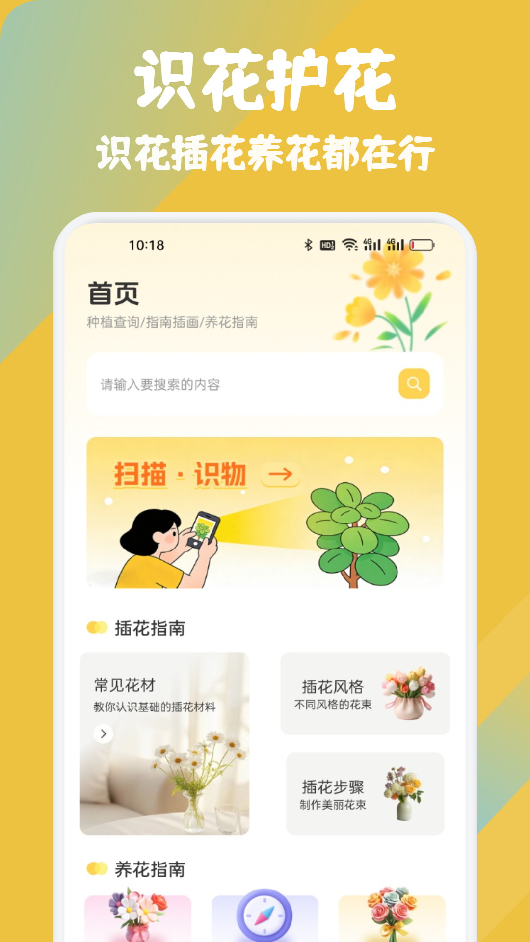 幸福花开满园截图