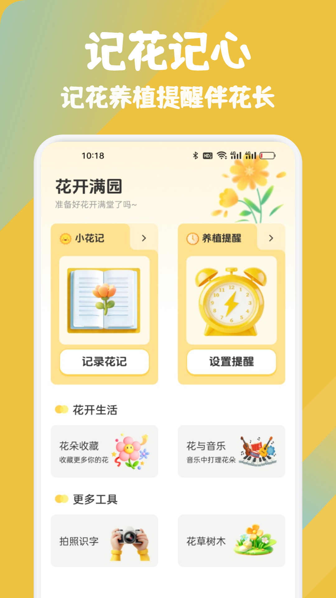 幸福花开满园截图
