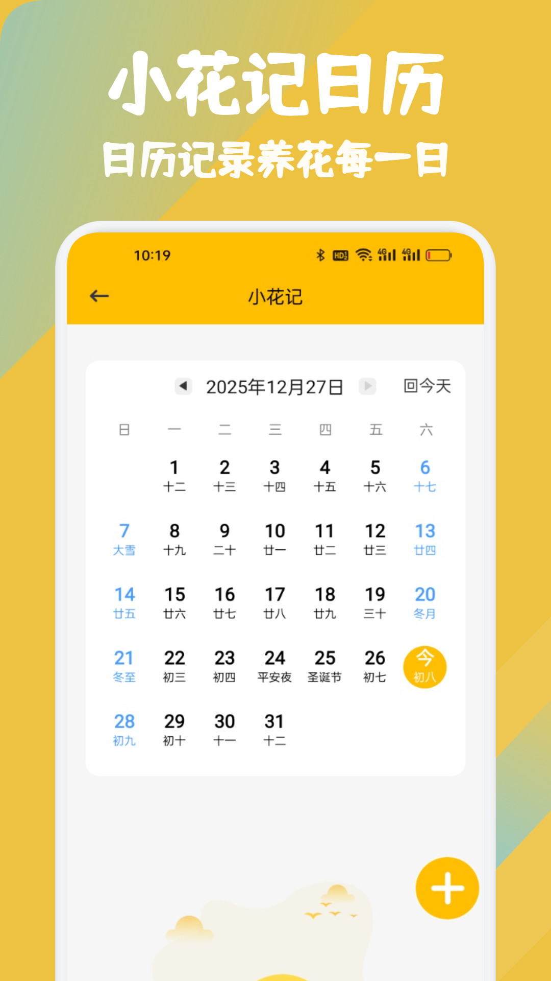 幸福花开满园截图