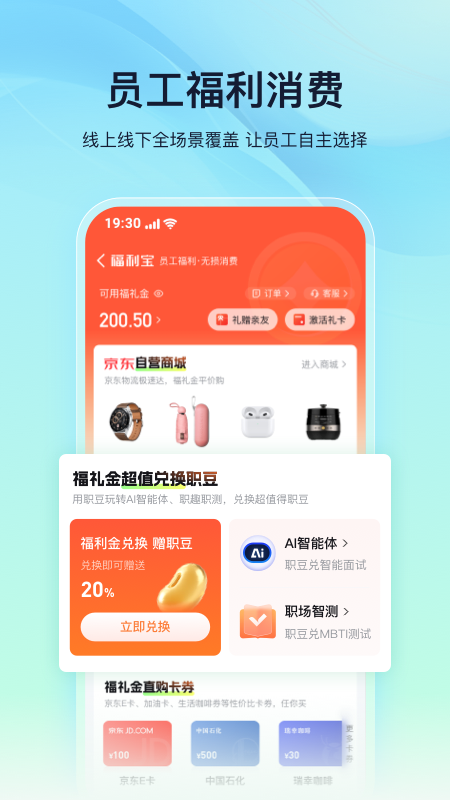 亲亲小保职场助手截图