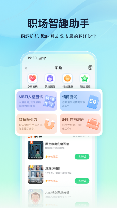 亲亲小保职场助手截图