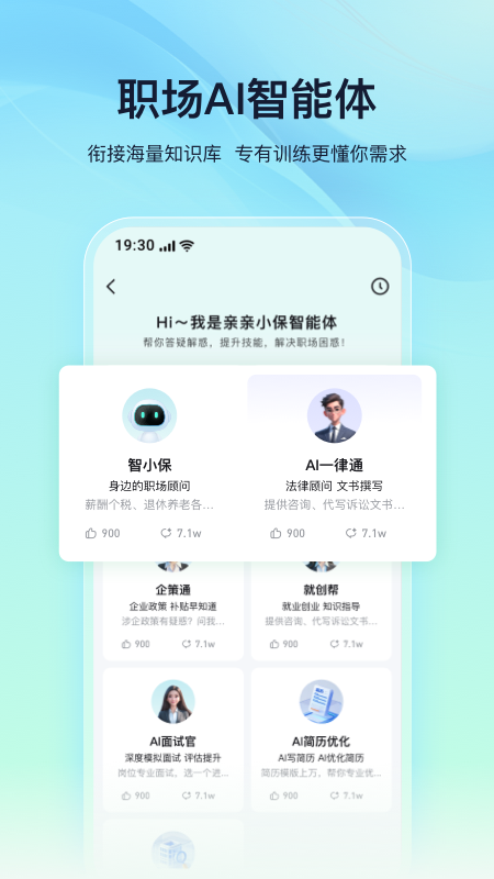 亲亲小保职场助手截图