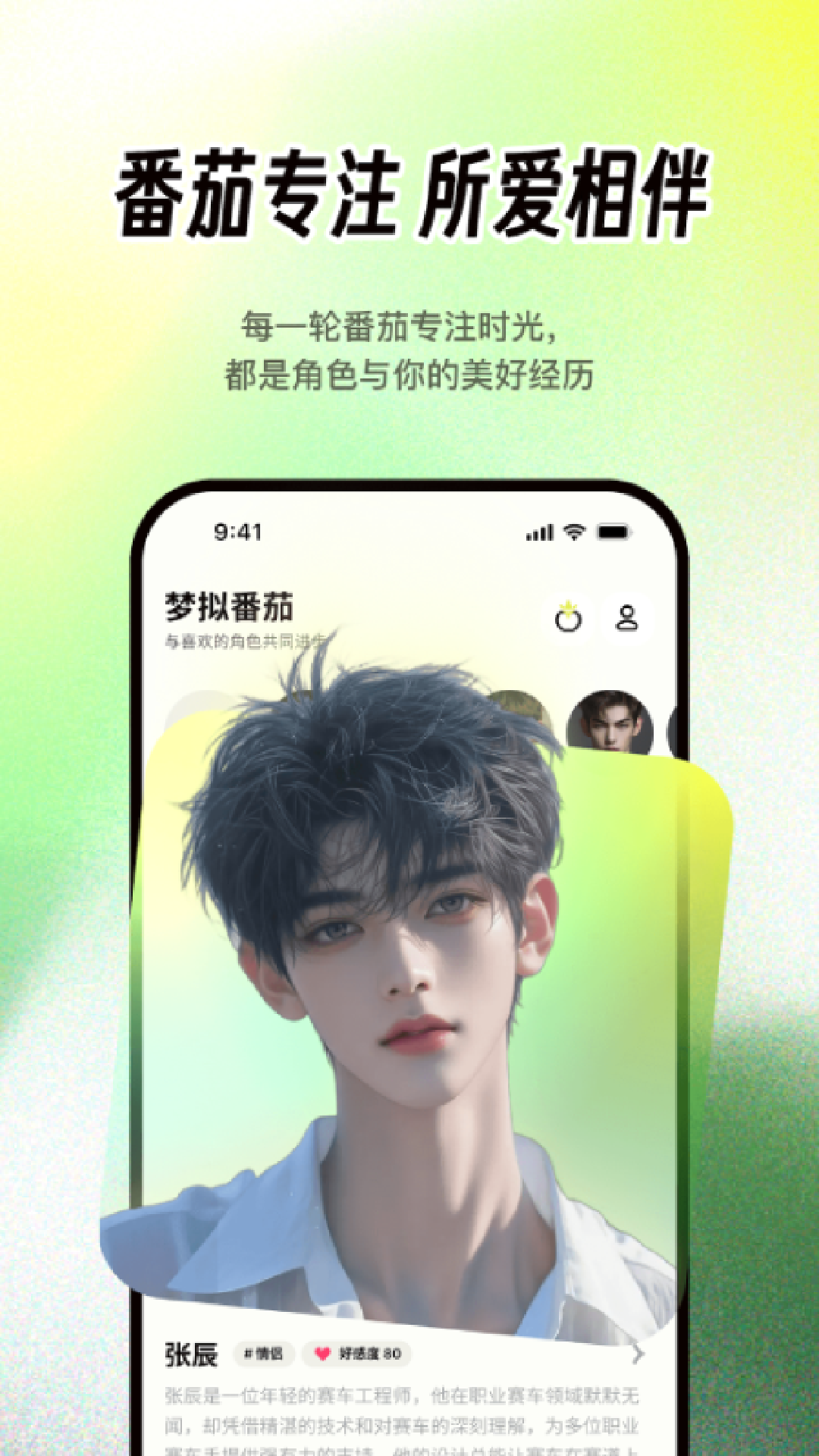梦拟番茄截图