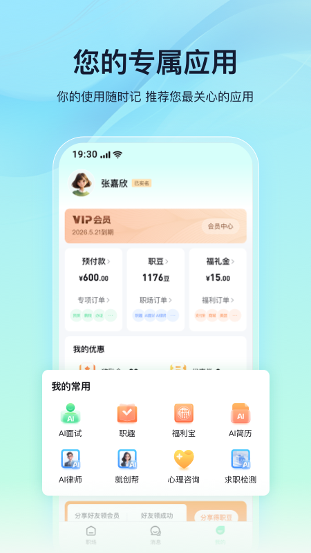 亲亲小保职场助手截图