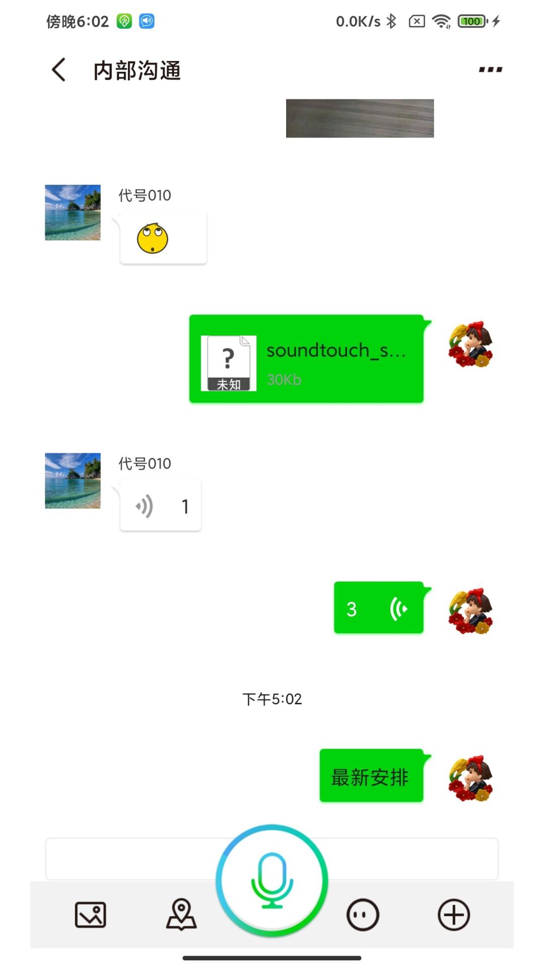 微喇企业版截图