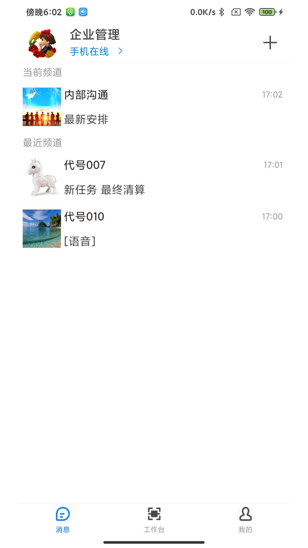 微喇企业版截图