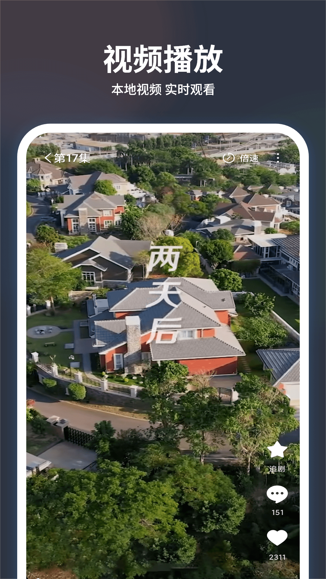 追剧大全看看截图