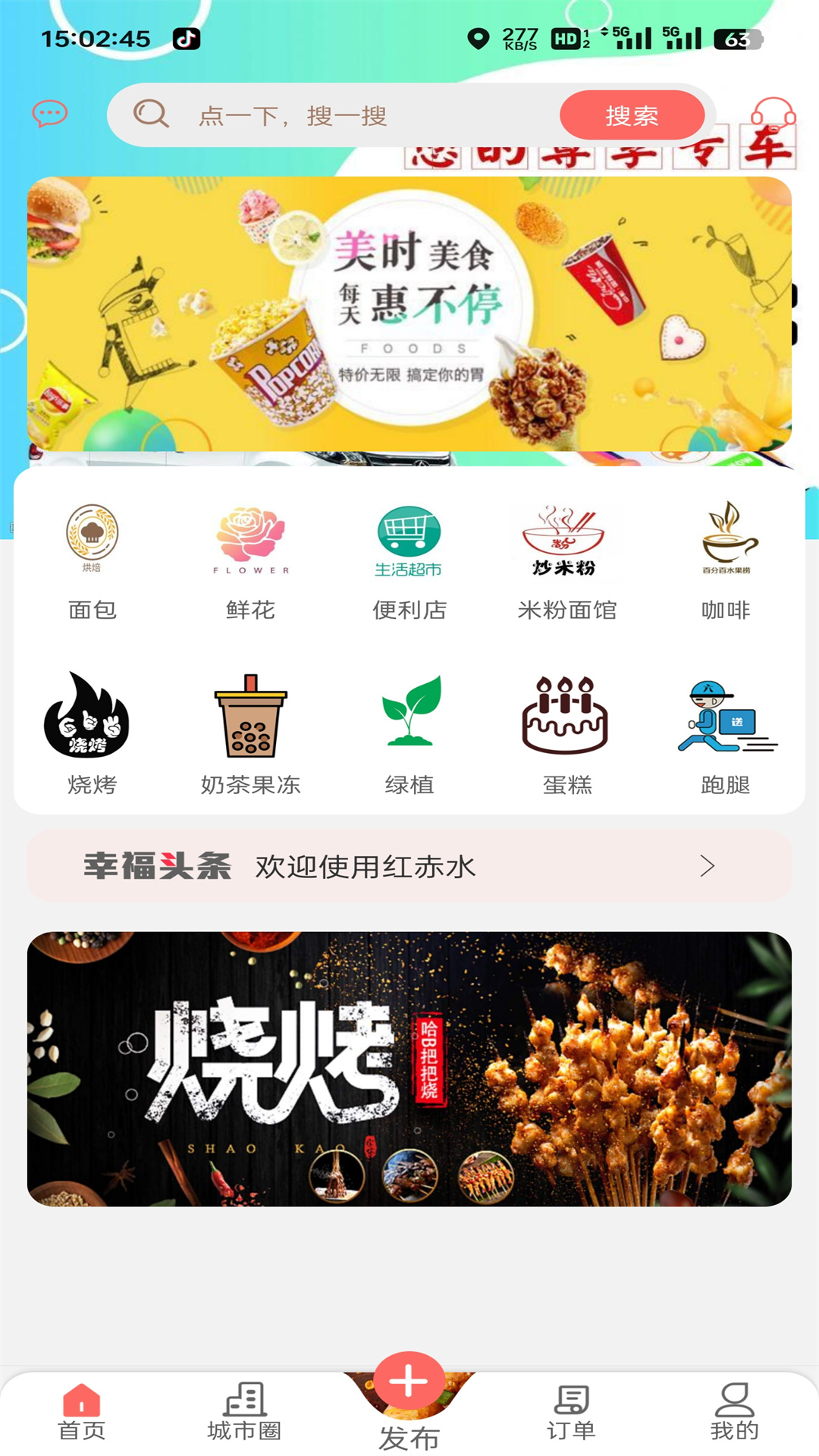 幸福红赤水截图