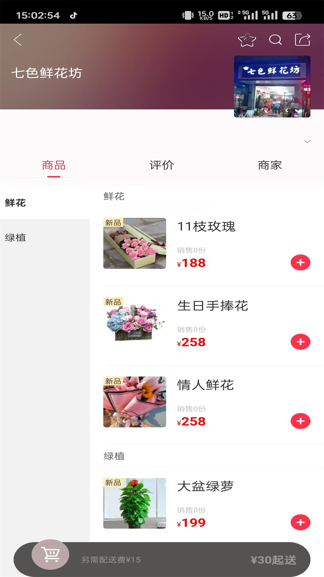 幸福红赤水截图