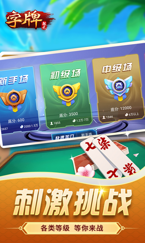 微壳字牌截图