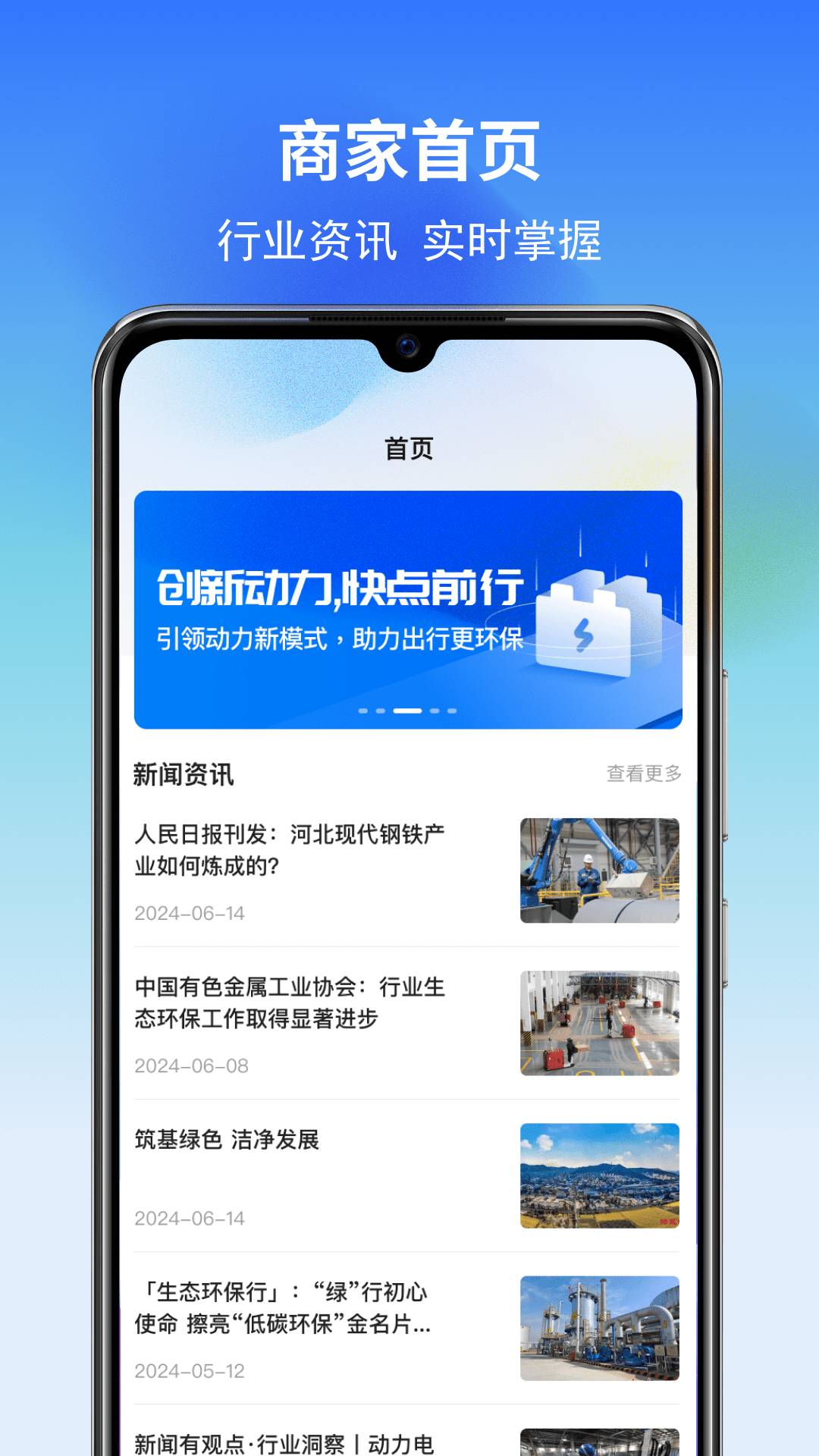 快点动力商家端截图