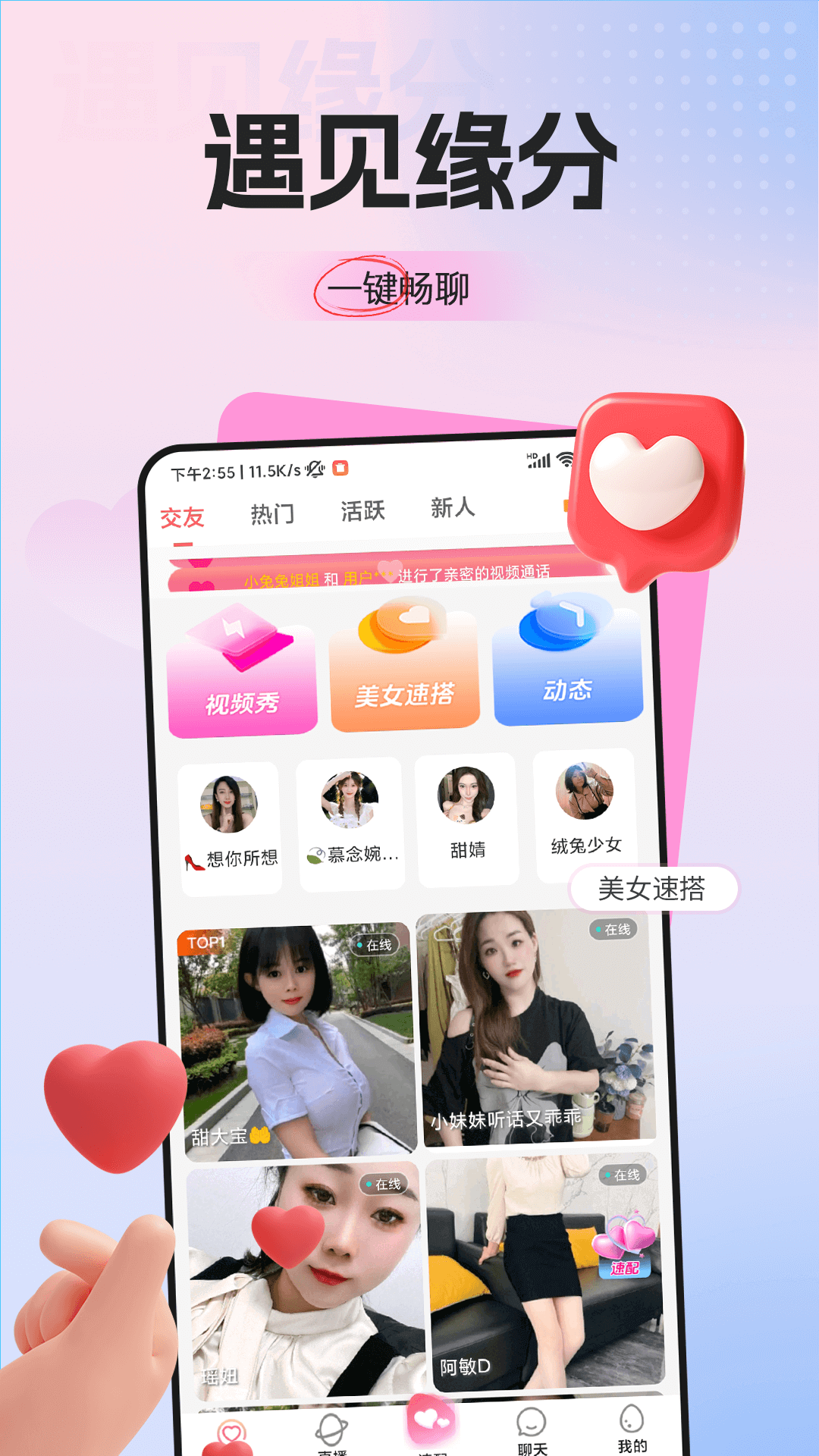 梦鹿视频交友截图