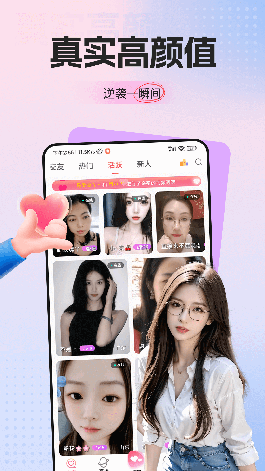 梦鹿视频交友截图