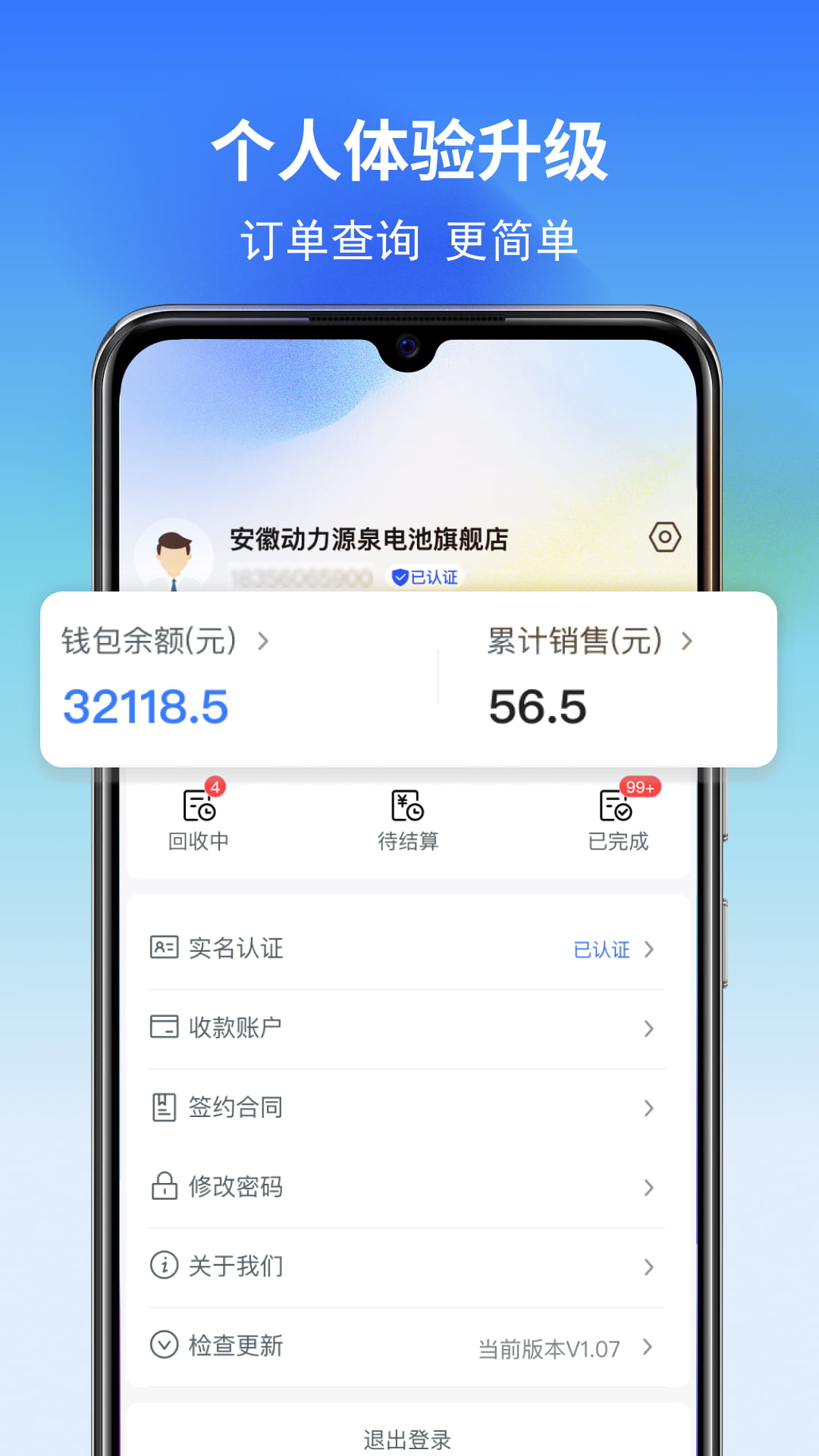 快点动力商家端截图