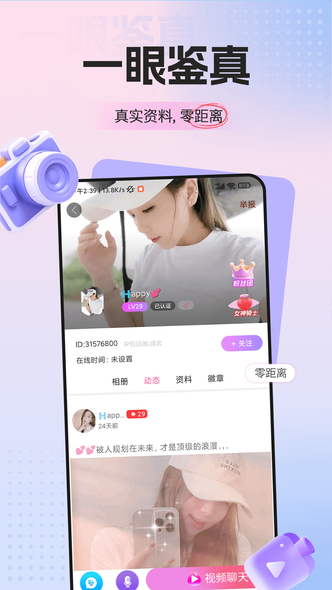 梦鹿视频交友截图