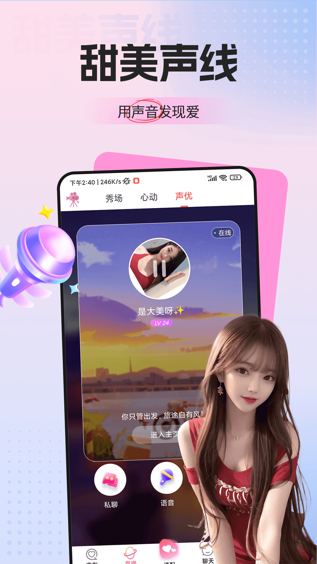 梦鹿视频交友截图