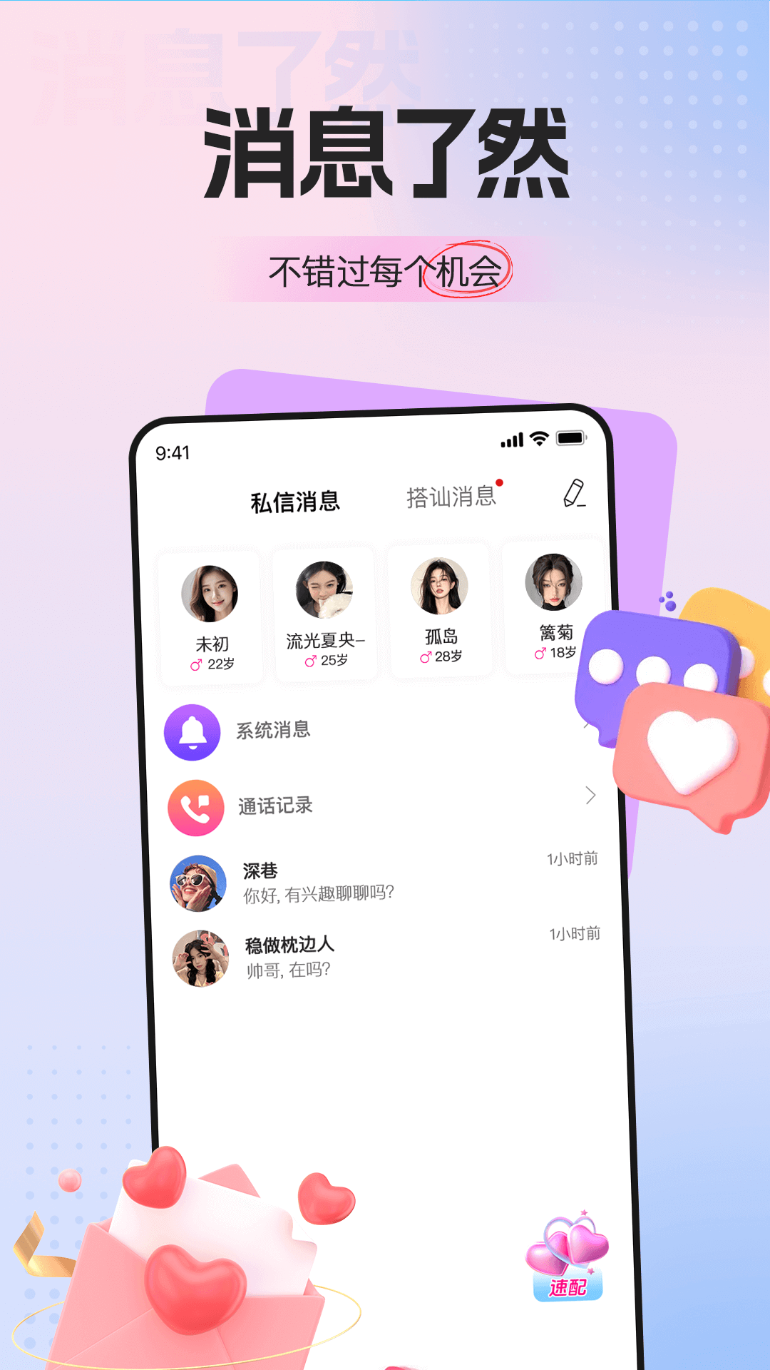 梦鹿视频交友截图
