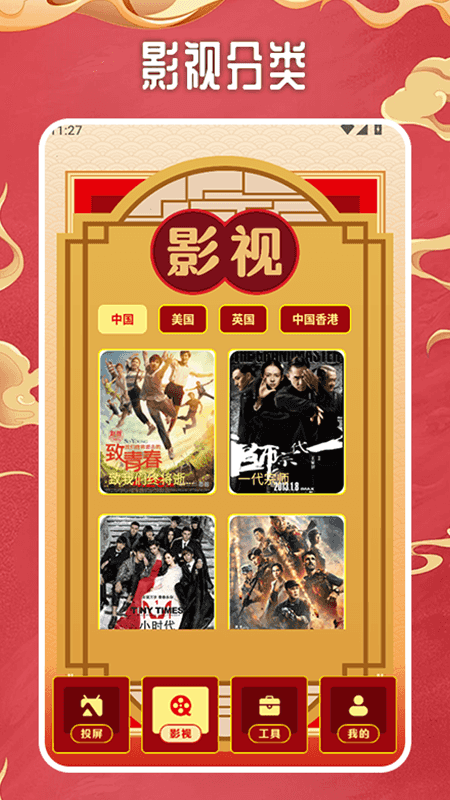 追剧达人影视投屏截图