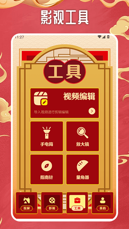 追剧达人影视投屏截图