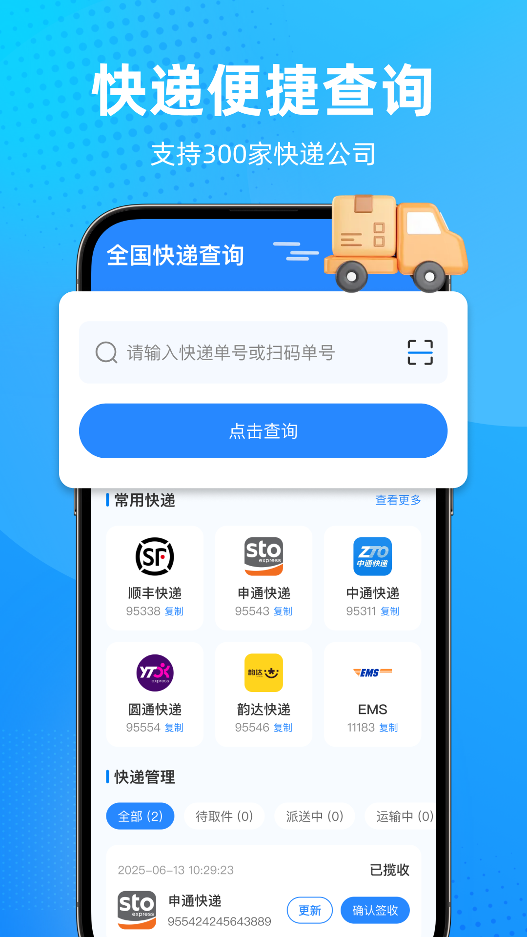 快递综合查询截图
