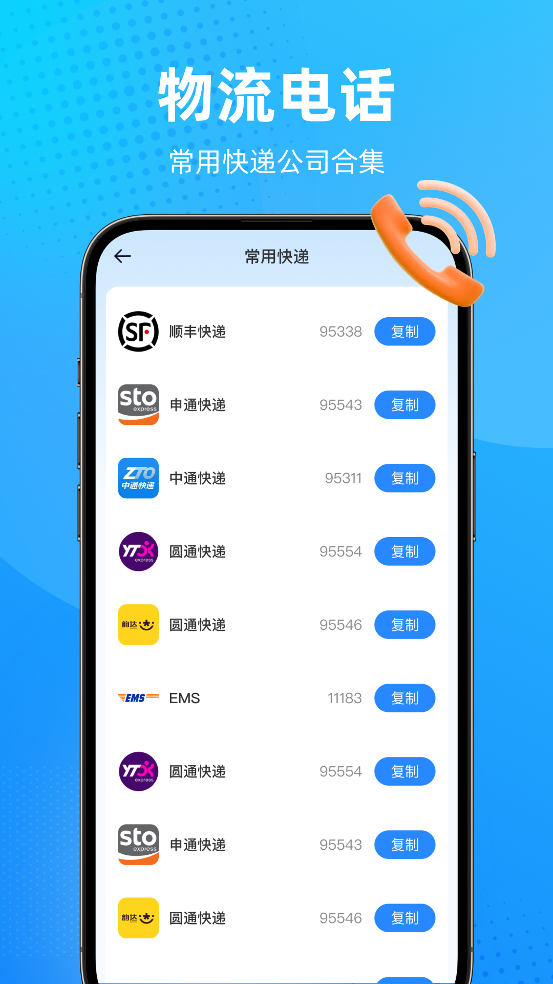 快递综合查询截图